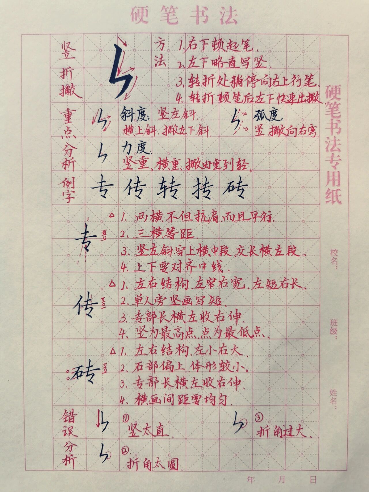 基本笔画|《竖折撇