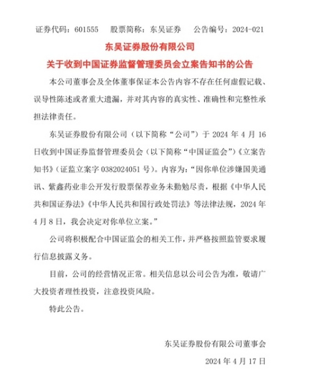 紫鑫药业官方最新消息股票(紫鑫药业官方最新消息股票价格)