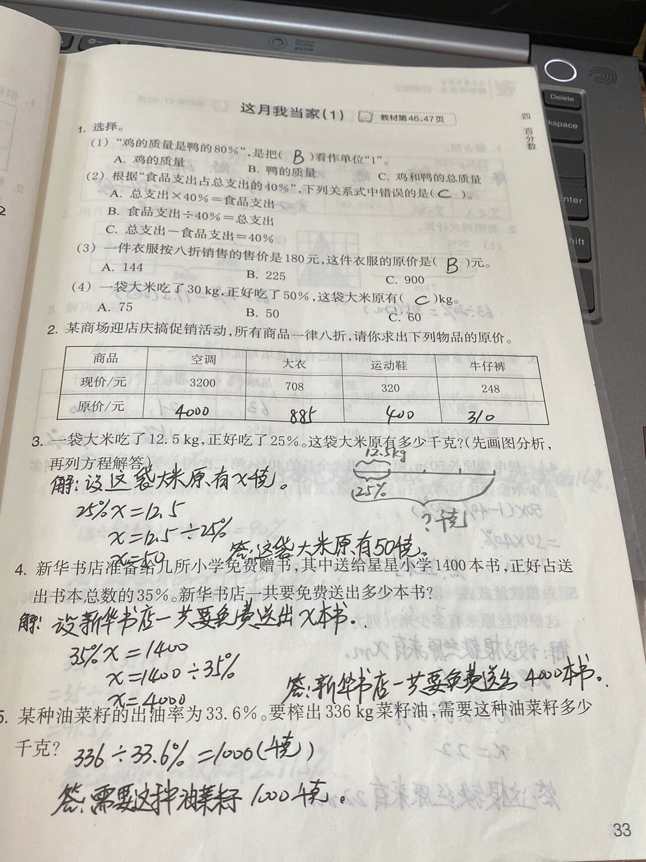 六上数学作业本32-39页