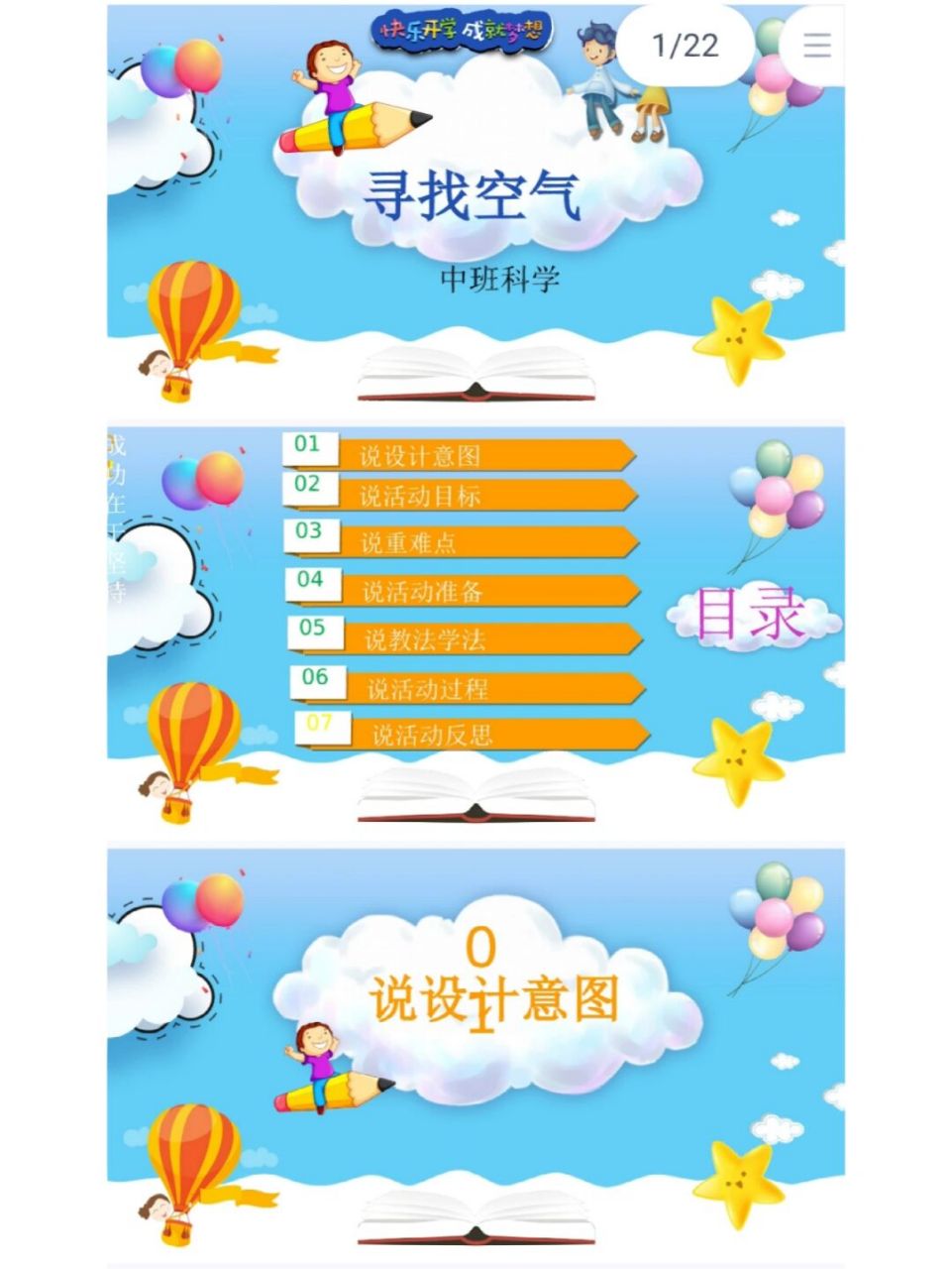 绝了75幼儿园中班科学说课稿ppt‖寻找空气 共22也,93编辑93