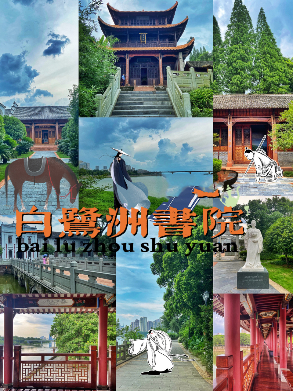 吉安打卡:白鹭洲书院 90拍摄时间:2021-07 99中国古代四大书院