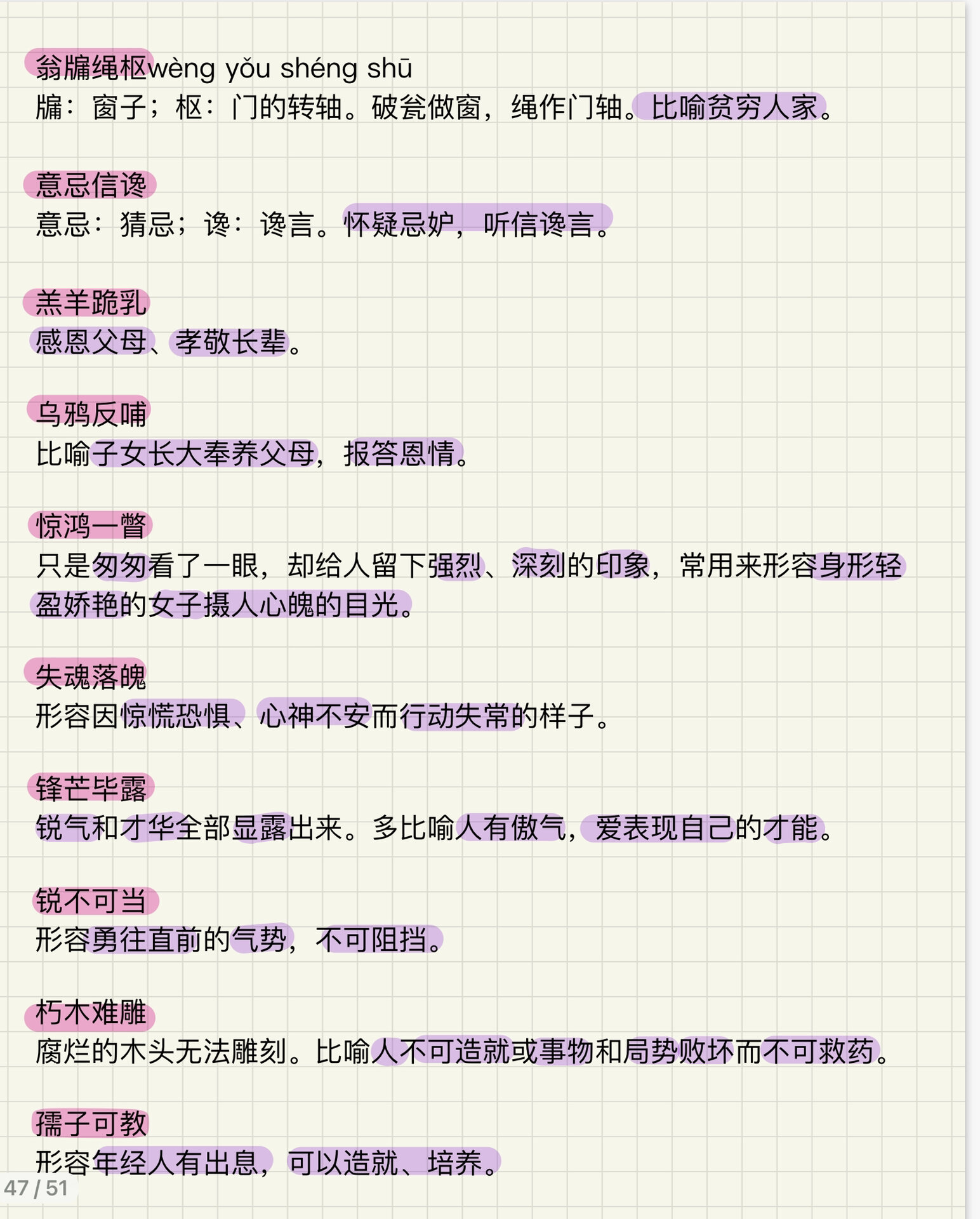 破瓮做窗,绳作门轴.比喻贫穷人家. 	 意忌信谗 意忌:猜忌;谗:谗言