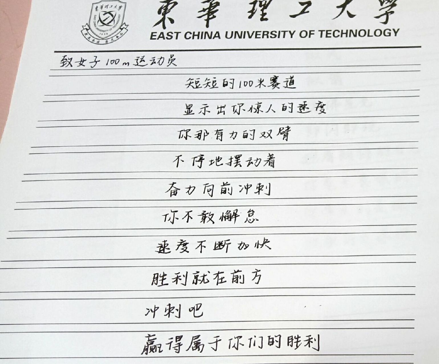 100m运动会加油稿 这写的是女子100m加油稿,其实男子女子都一样换个