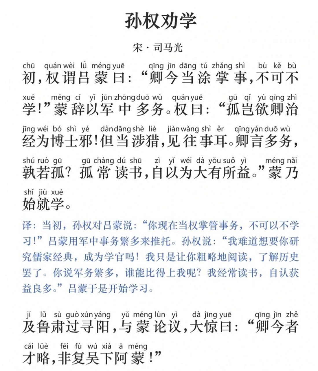 孙权劝学拼音加翻译91