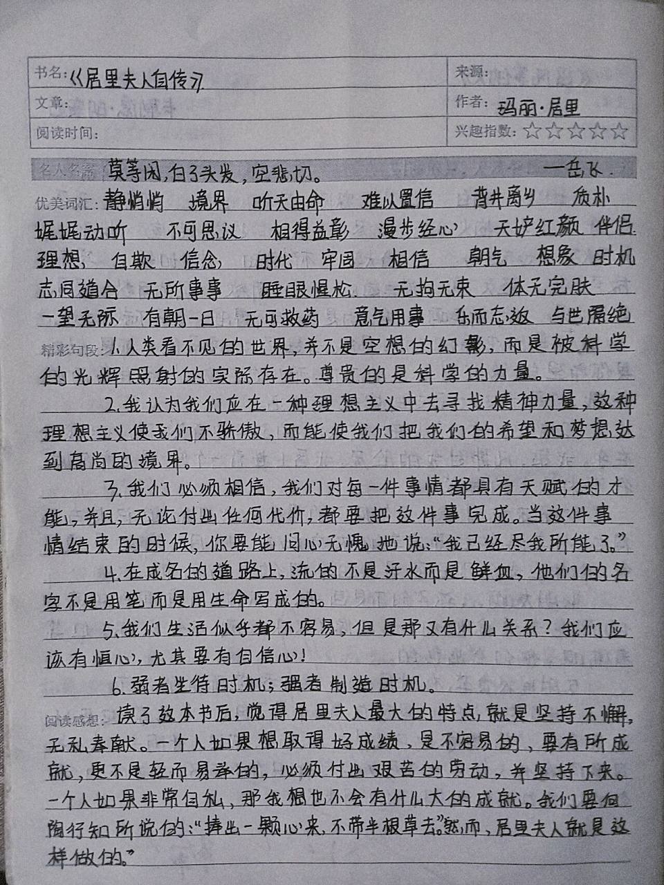 《居里夫人自传》读书笔记摘抄句段