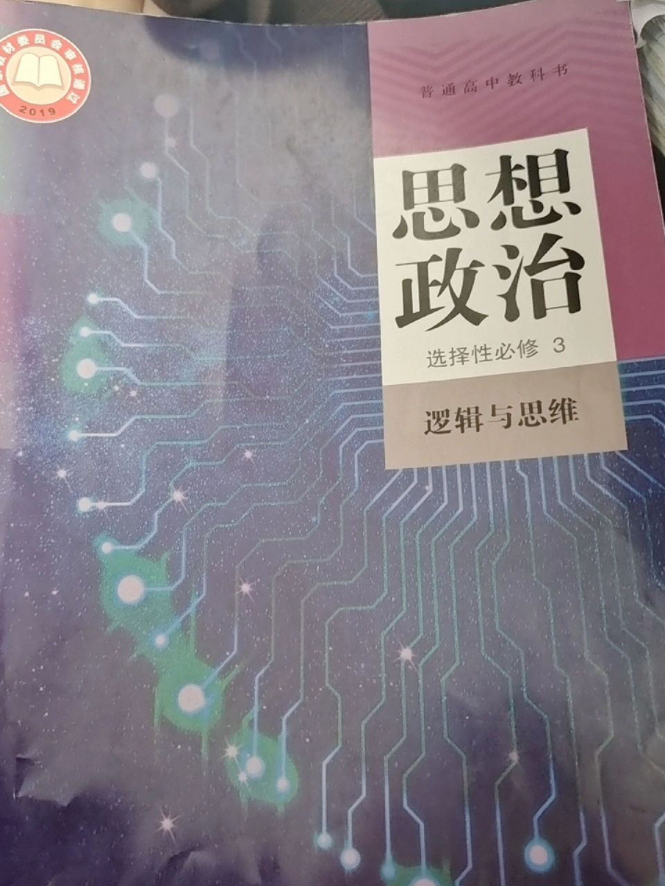 高中政治选修三逻辑也太难了吧!