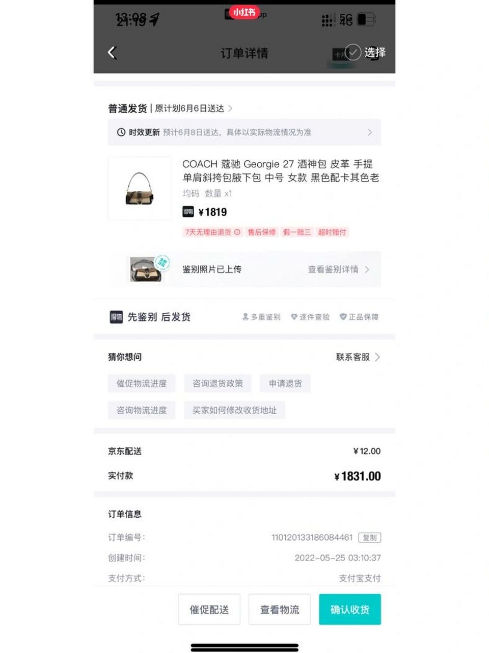 冤种是我本人 得物东西还在路上,都没拿到,就已经