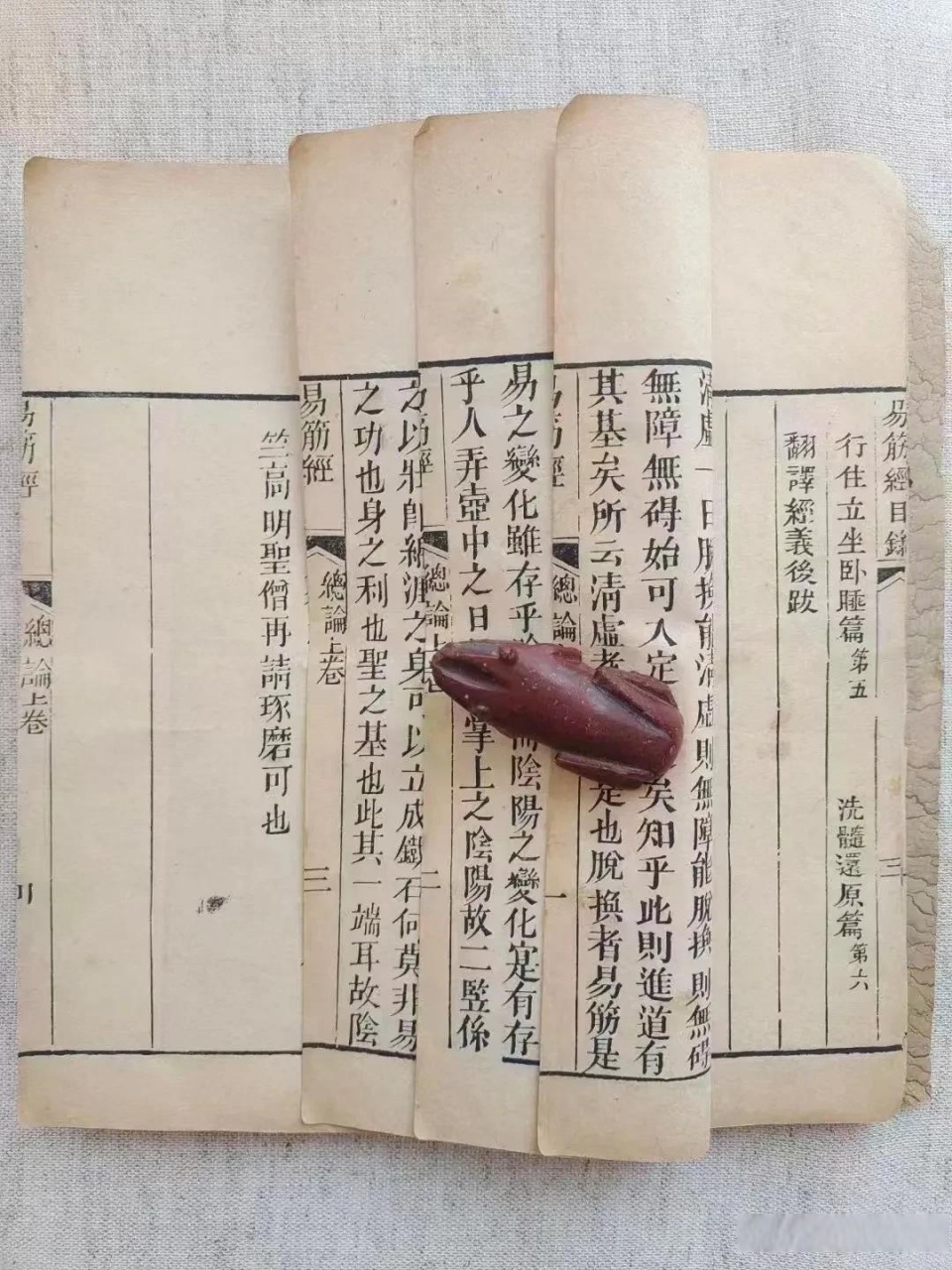 《易筋经》少林绝学 清代木刻本,共142页面上下二卷全 少林绝学防身
