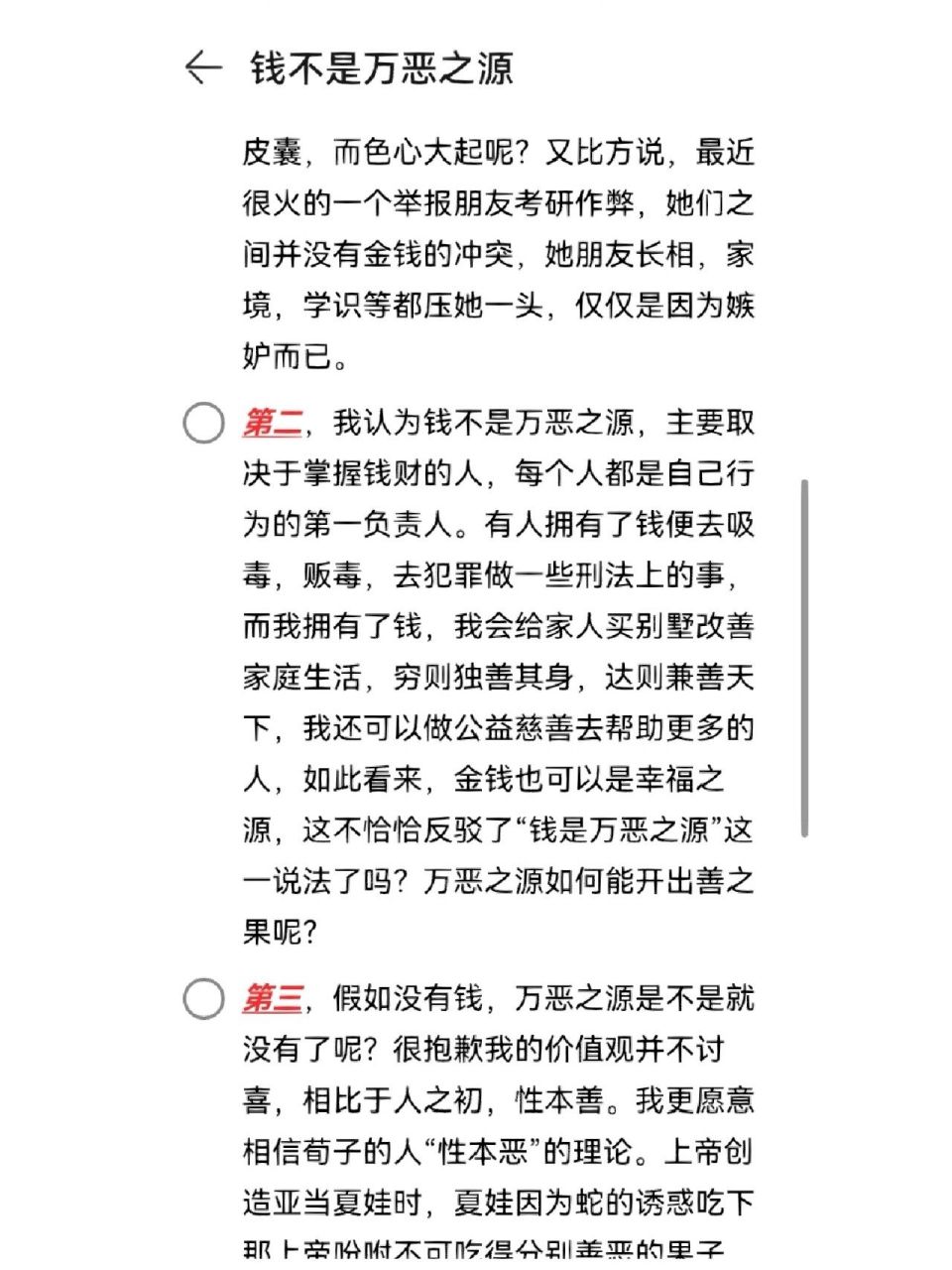 钱不是万恶之源辩论赛一辩稿        第二次写一辩搞啦 一辩稿在读的