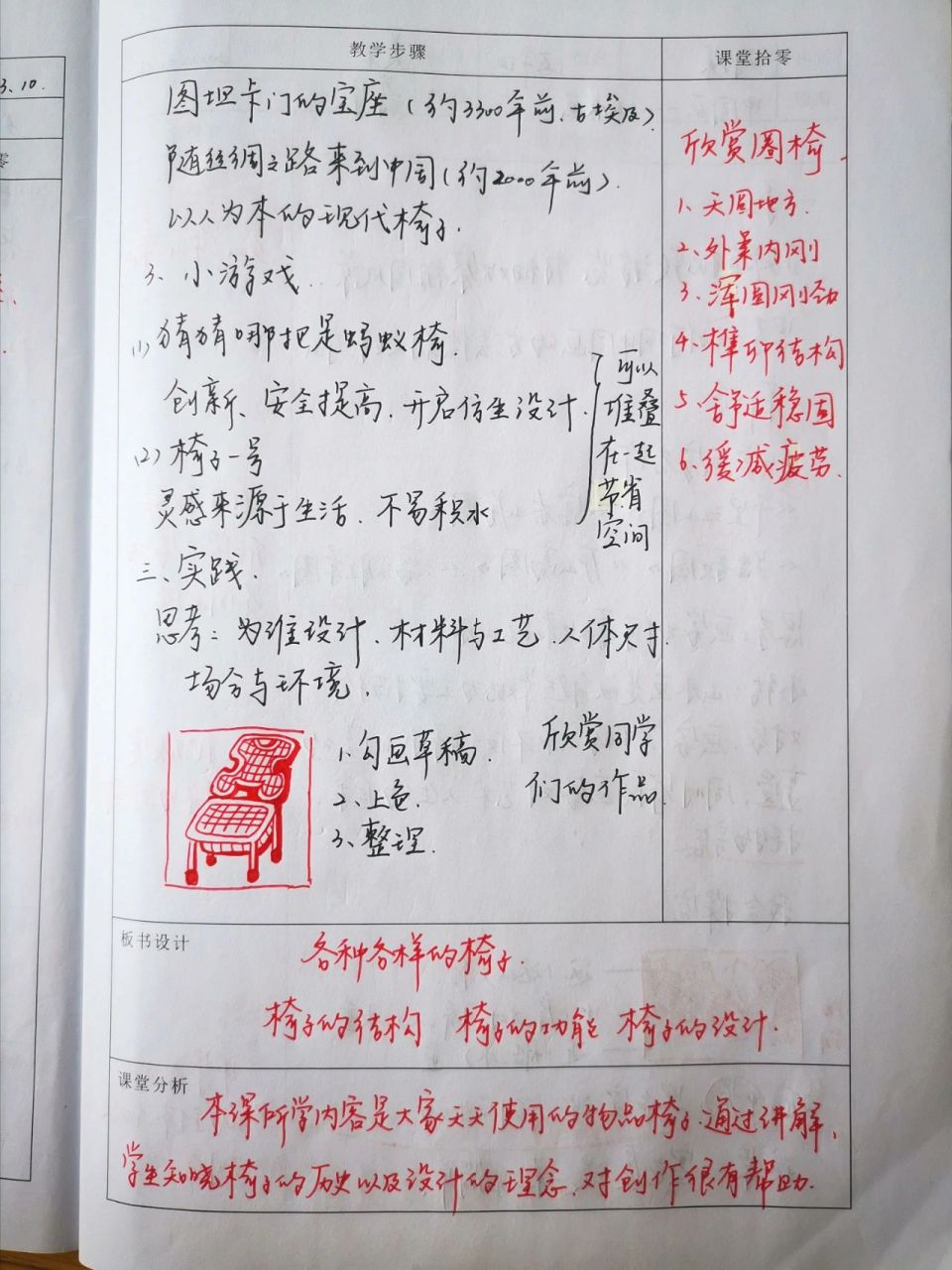 美术听课笔记分享| 人美版小学美术五年级上册《造型别致的椅子》 供