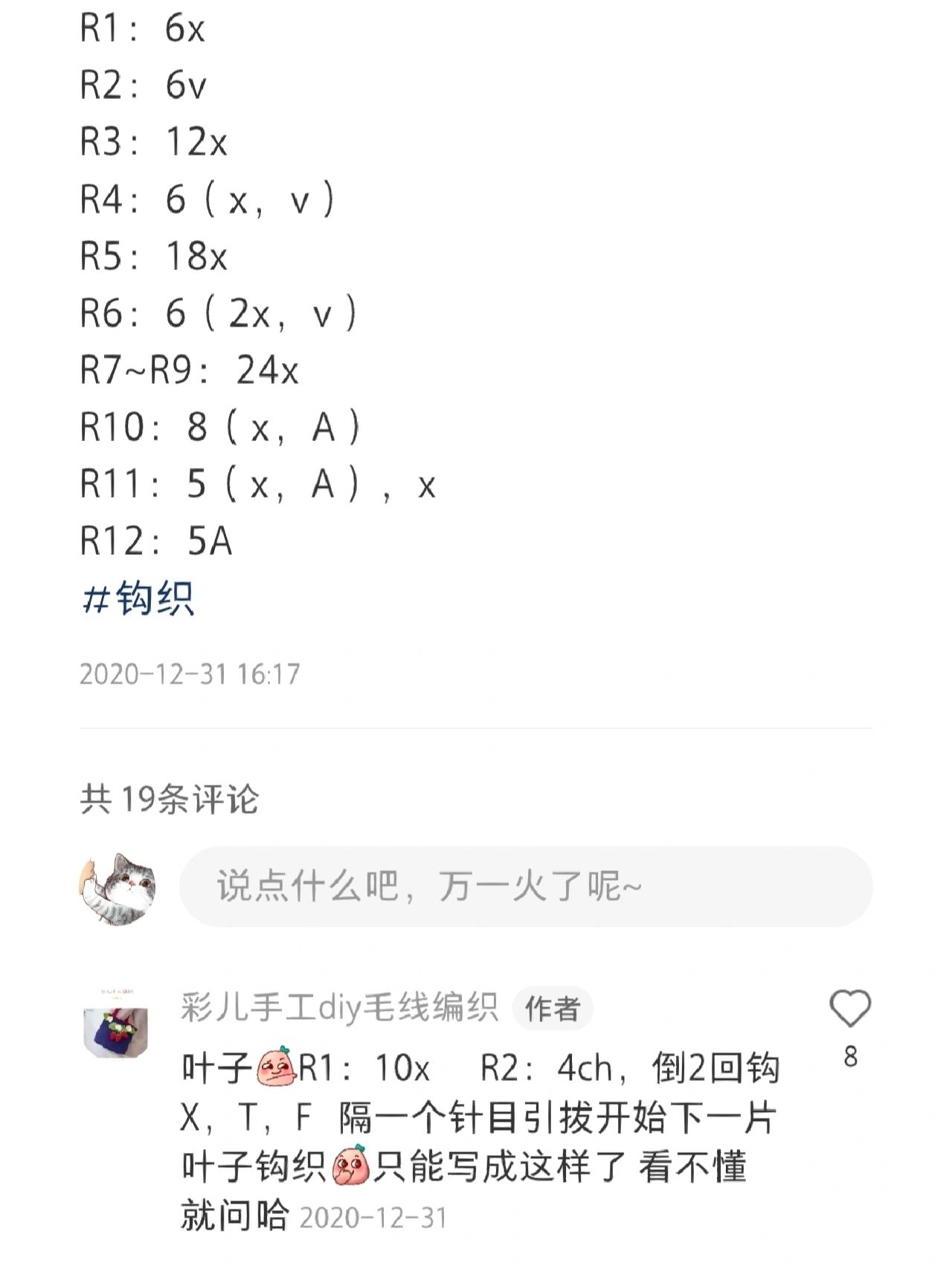 钩织草莓(附图解