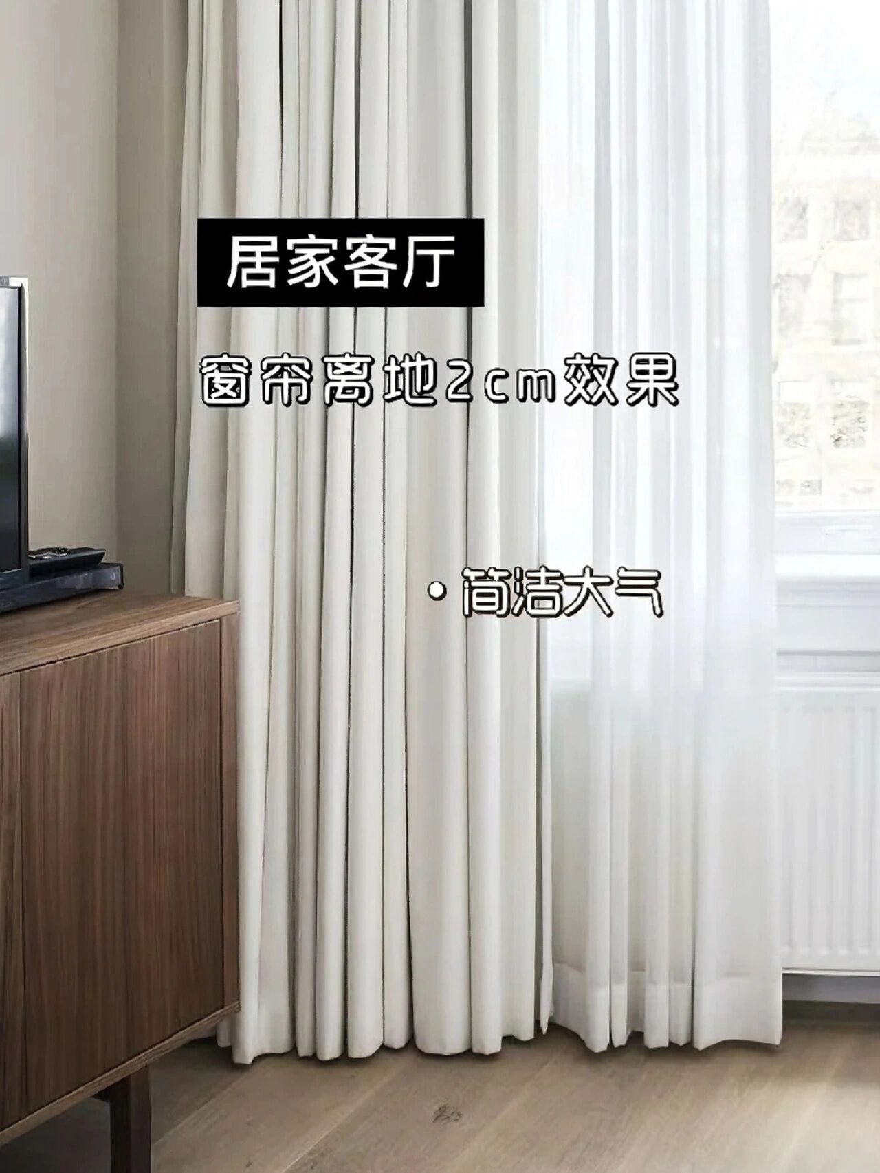 窗帘底部稍稍盖住踢脚线上缘部分,既能挡住光线又不拖地,方便打理.