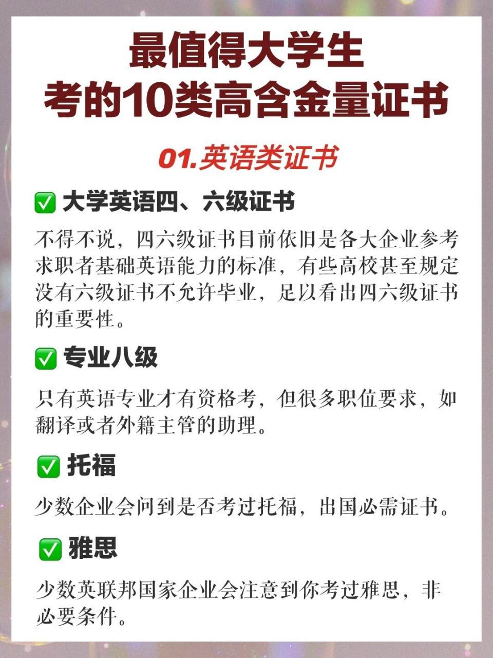 95最值得大學生考的10類高含金量證書 新的一年,每個人心中都會對