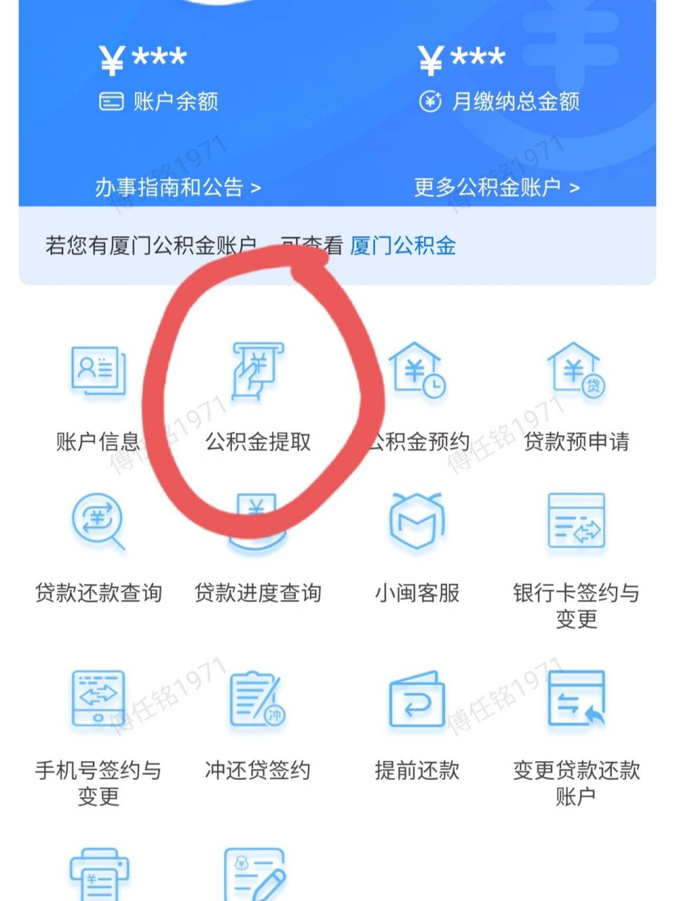 福州公积金提取啦,后面附上步骤 福州公积金提取,去闽政通公积金服务