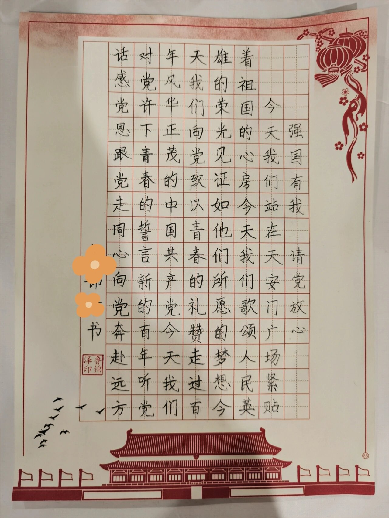 强国有我,请党放心硬笔书法作品