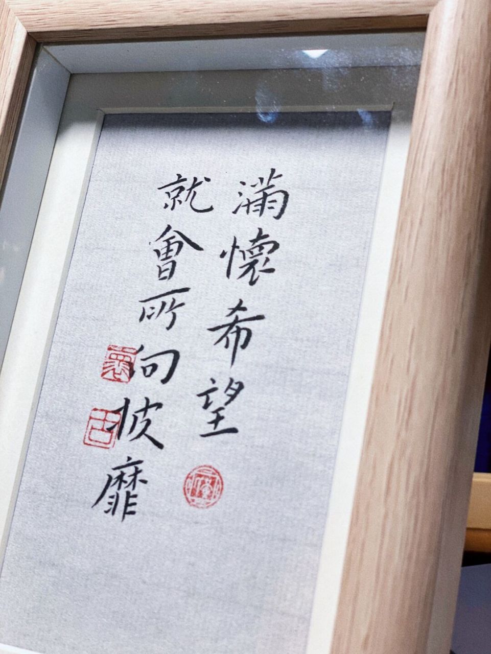 向披靡 一个撒野的客订相框～～～ 	 最近我又开始重温广播剧了 #书法