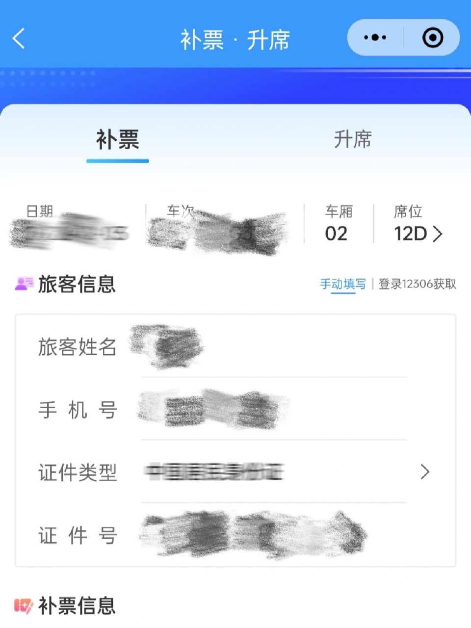 先上车后补票顺利下车~ 第一次尝试高铁补票 先说一下我的经历,我是从