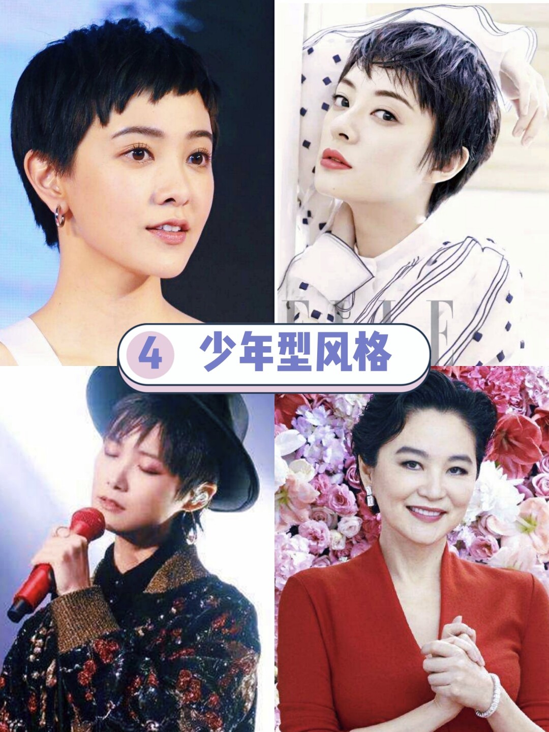 (四)少年型风格|穿搭解析 参考人物