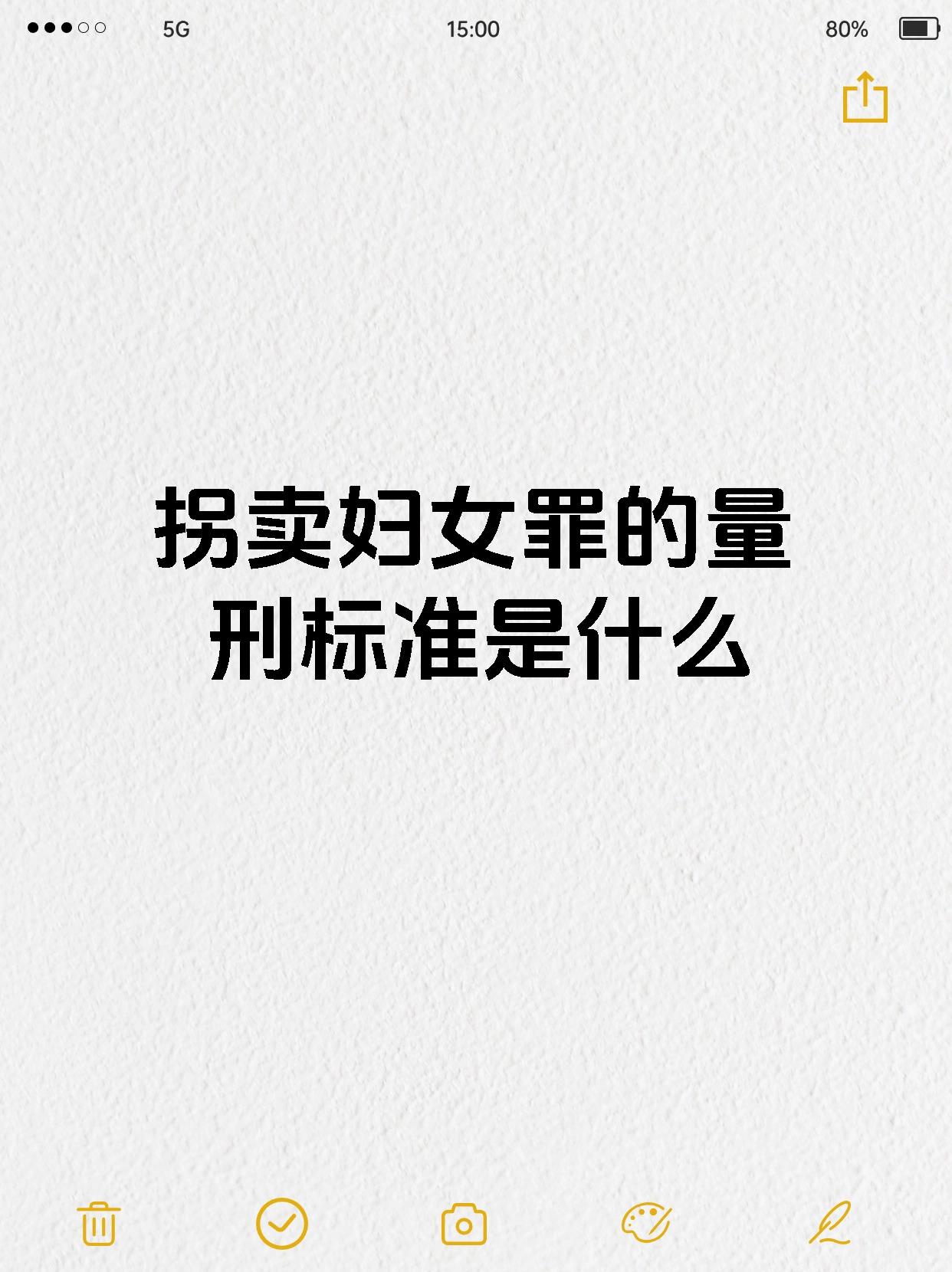 【拐卖妇女罪的量刑标准是什么】 收买被拐卖女性犯罪定罪量刑原则