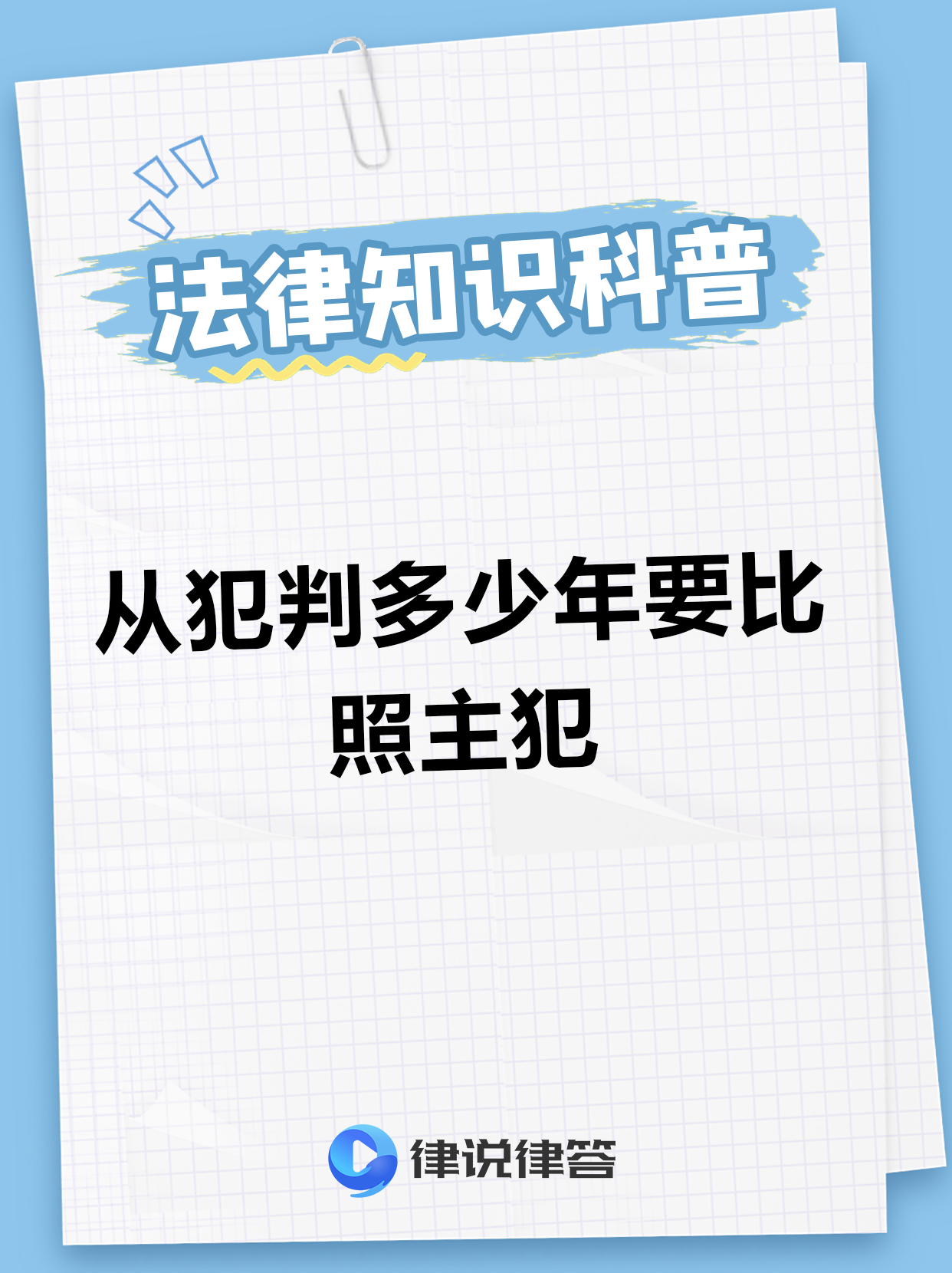 主犯与从犯的刑期差要看具体情况 1 不同罪名量刑标准不同.