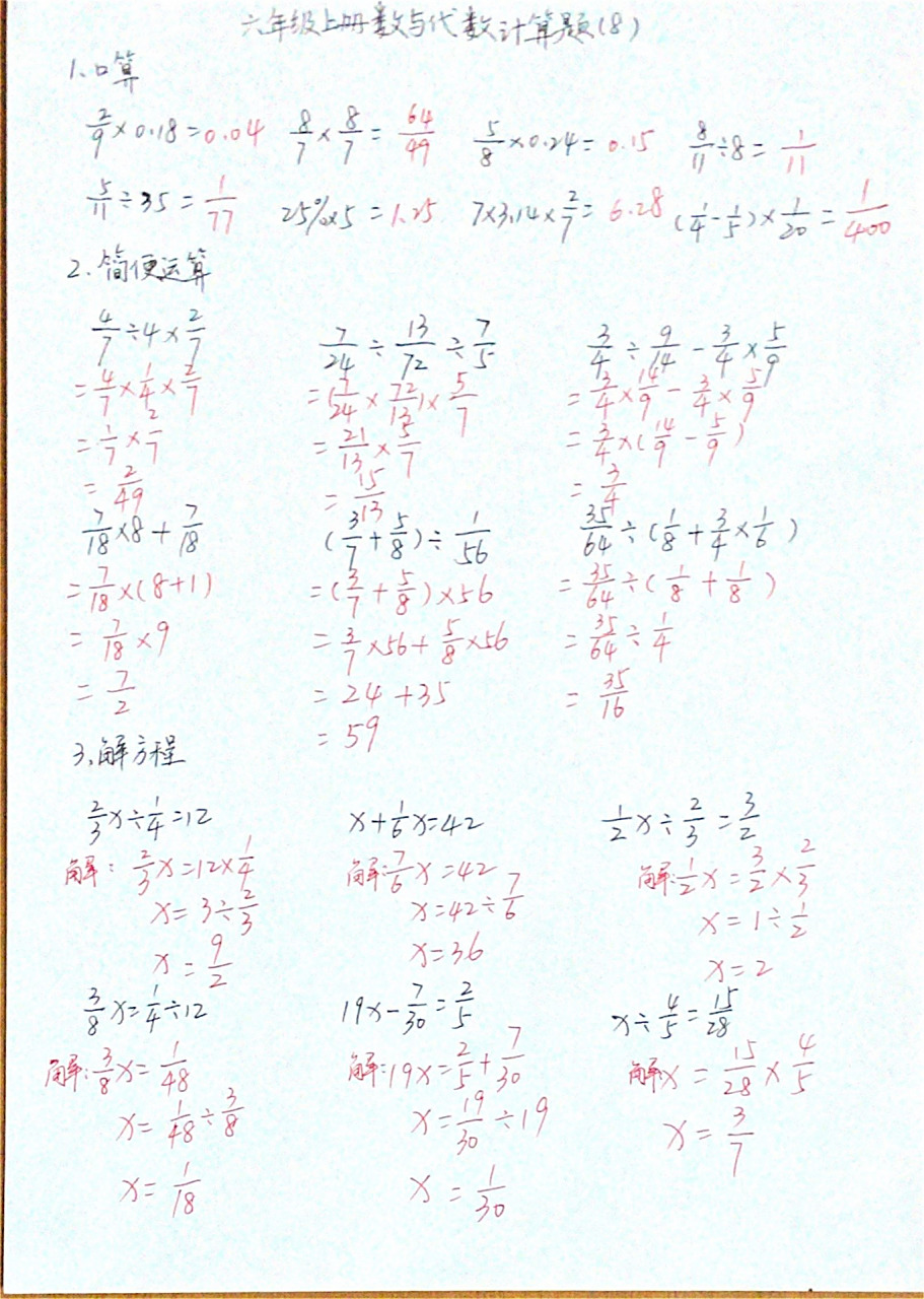 六年级上册数学数与代数计算题(8) 7815口算题的难度不大,按照