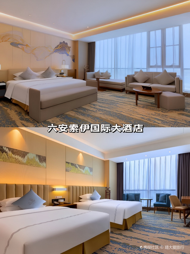 六安索伊国际大酒店出游|住宿测评