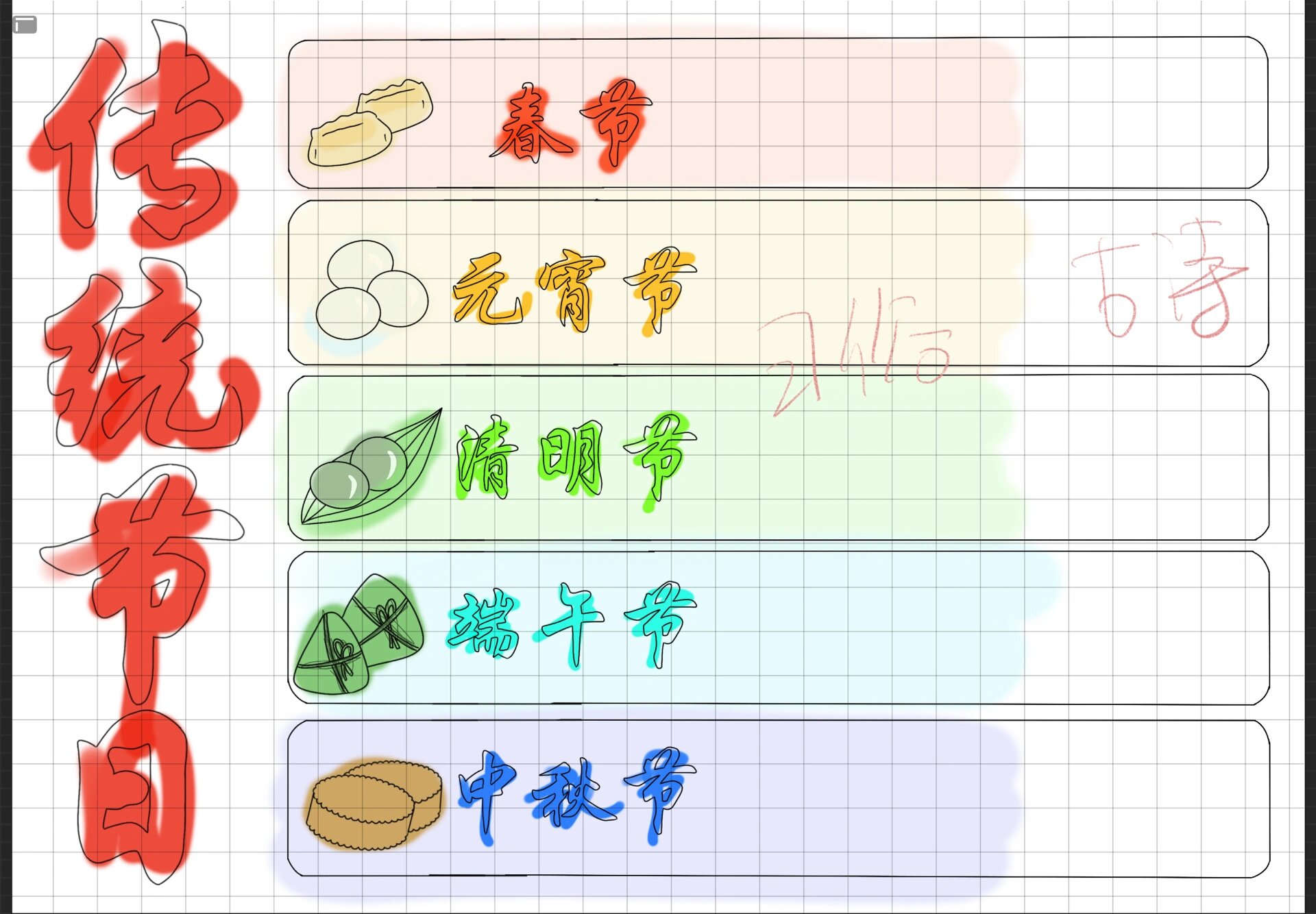 传统节日表格绘画图片