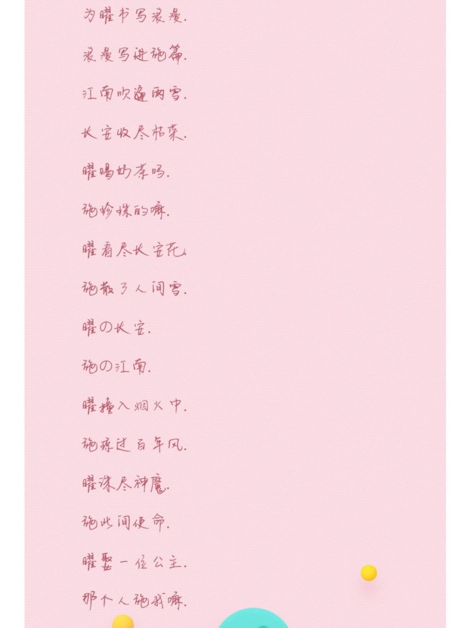 曜和西施的情侣名 大部分是原创喔!喜欢的抱走~曜施真的好好磕