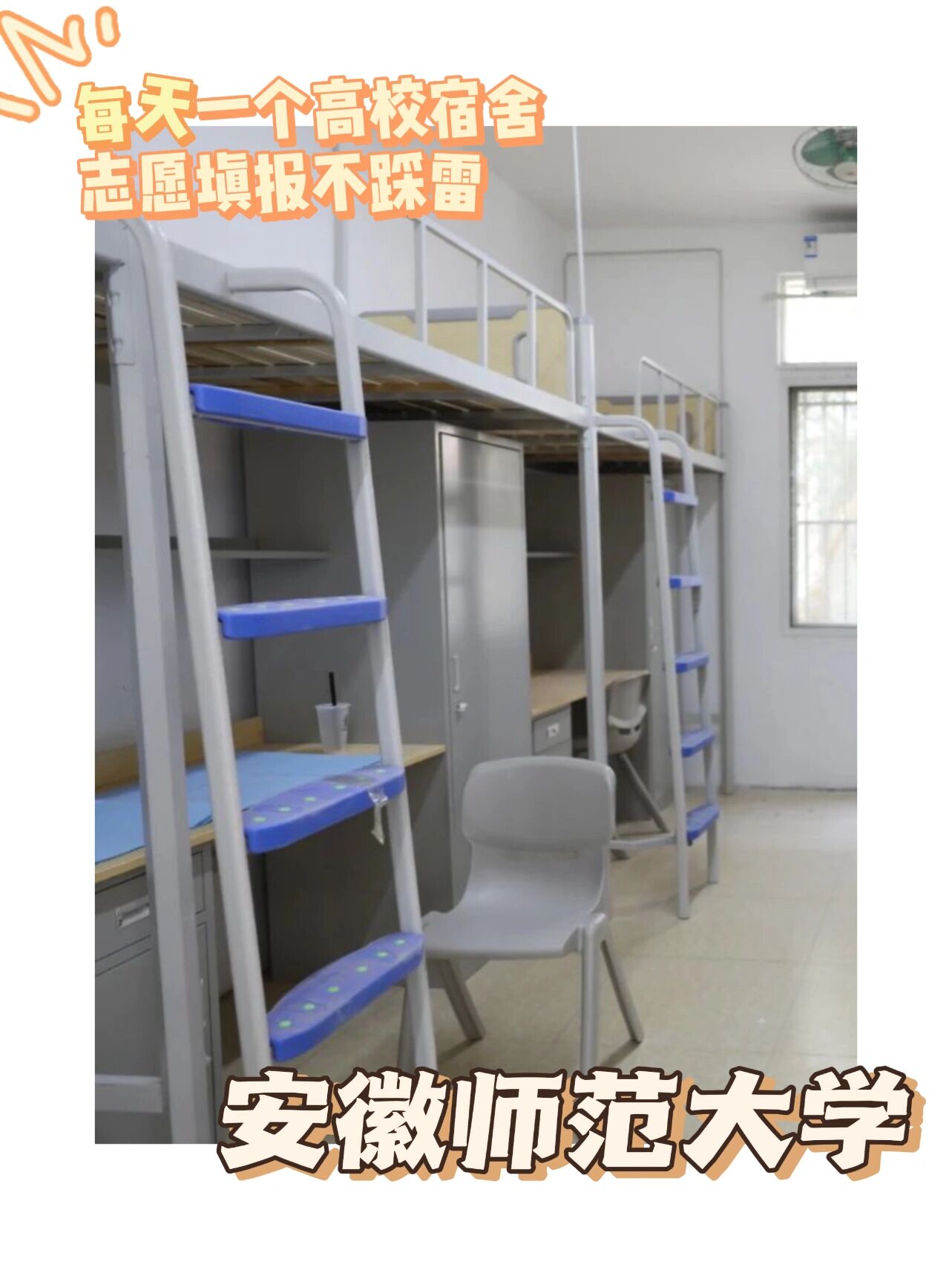 🏫安徽师范大学