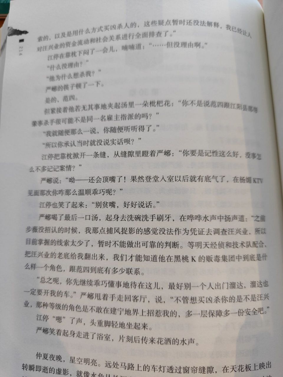 第一遍看的破云的纸质书,感觉看得我感觉奇奇怪怪的,后来看了电子版