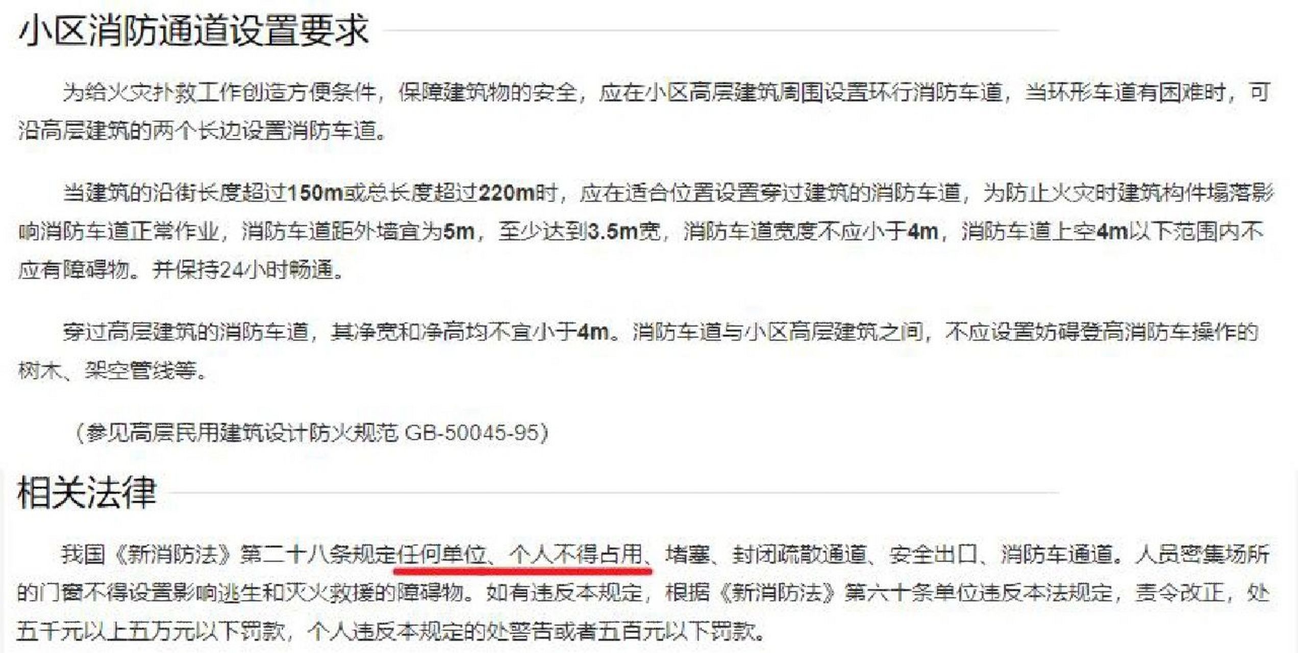 什么是消防通道 《高层民用建筑防火设计规范》gb50045-95于2005年9月