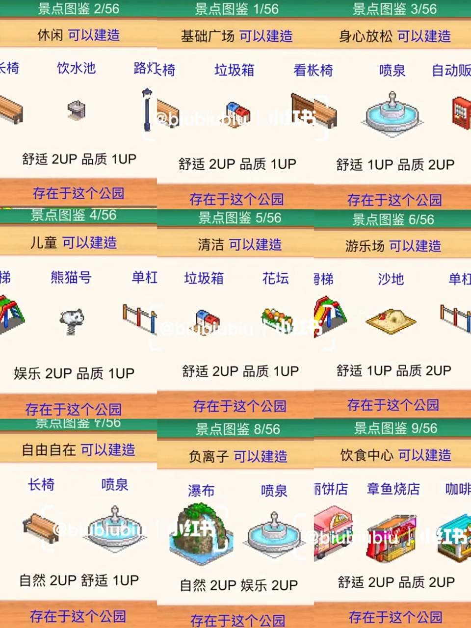 发现动物公园景点图鉴全攻略92    开罗游戏发现动物公园56种景点