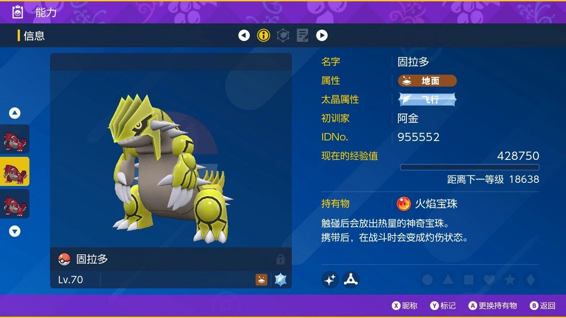 switch宝可梦朱紫精灵飞行固拉多正式登场 上一轮投票结果是固拉多你