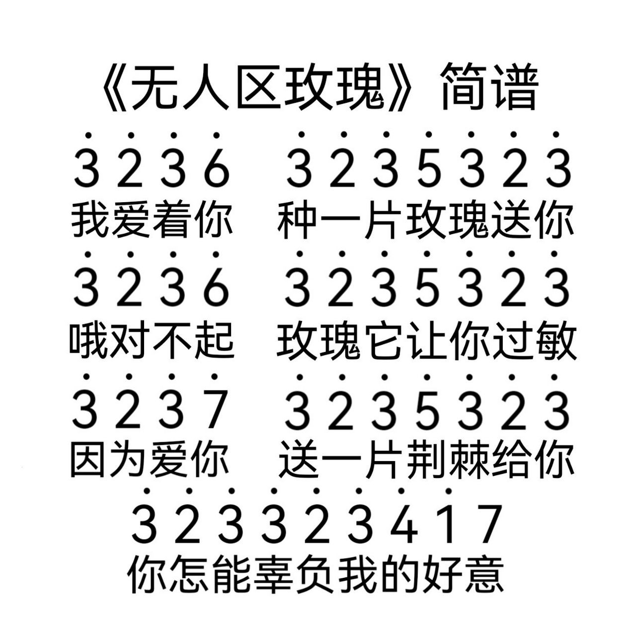 无人区数字简谱图片