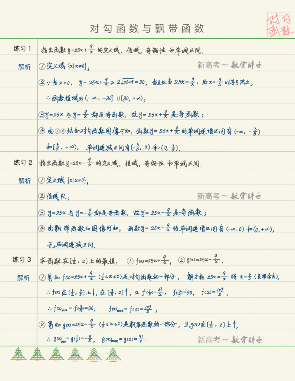 对勾函数与飘带函数 高中数学#高一数学# #对勾函数#求函数的值域##求
