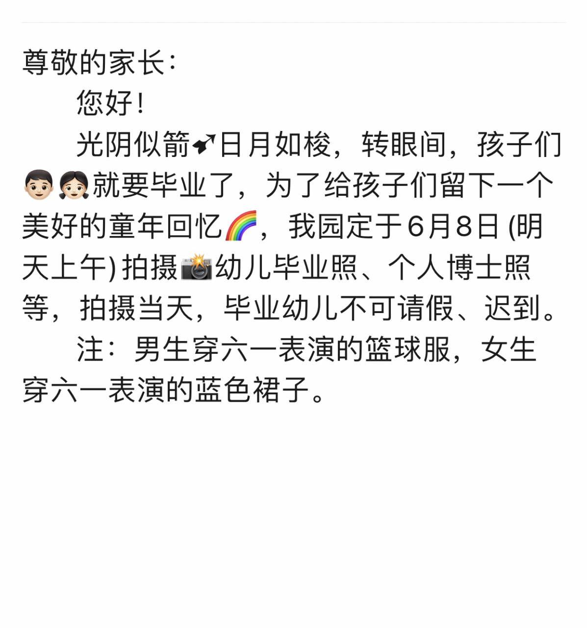 我园定于6月8日(明天上午)拍摄92幼儿毕业照,个人