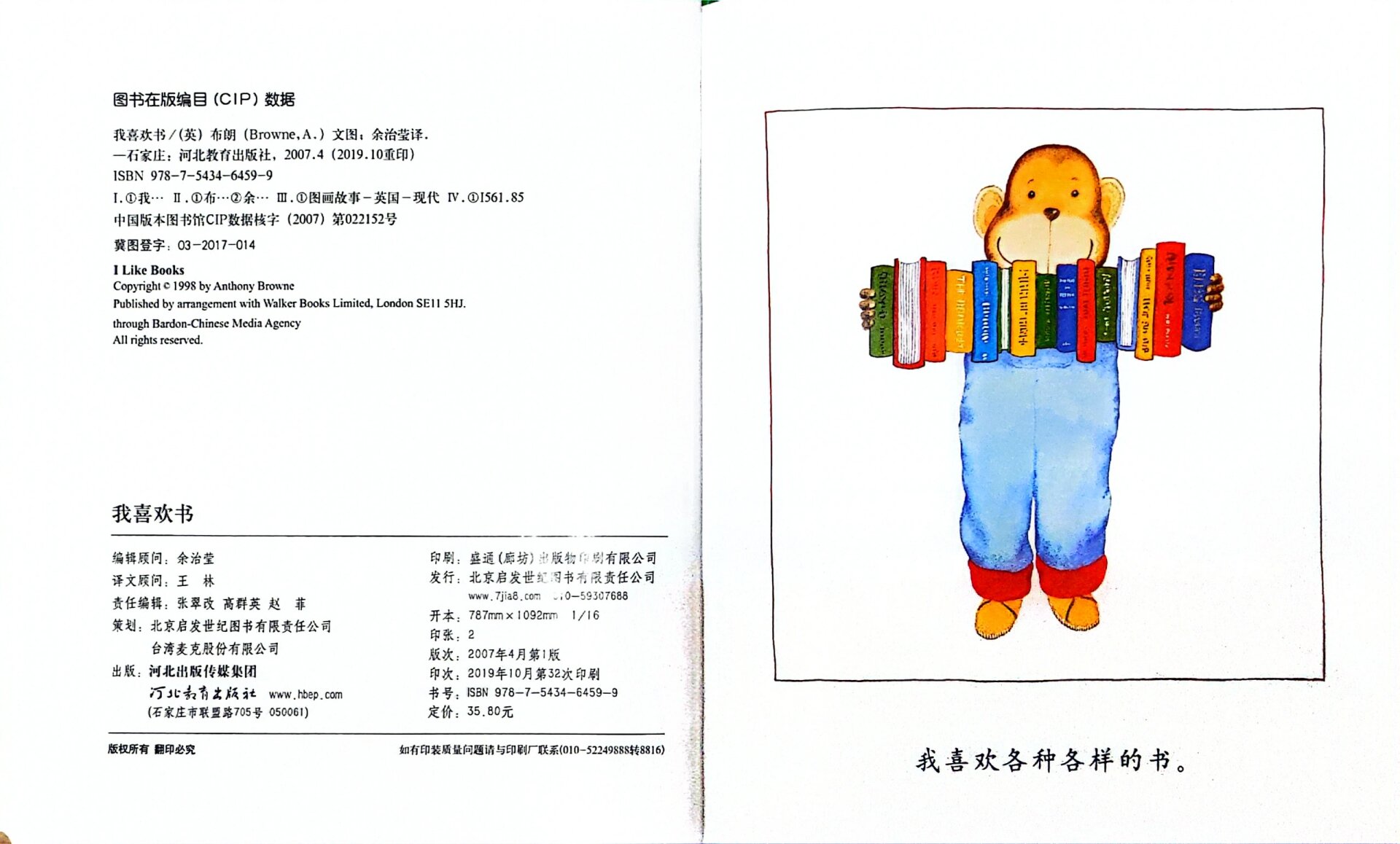 绘本推荐——我喜欢书 《我喜欢书》内容简介:向孩子展示了一个三富