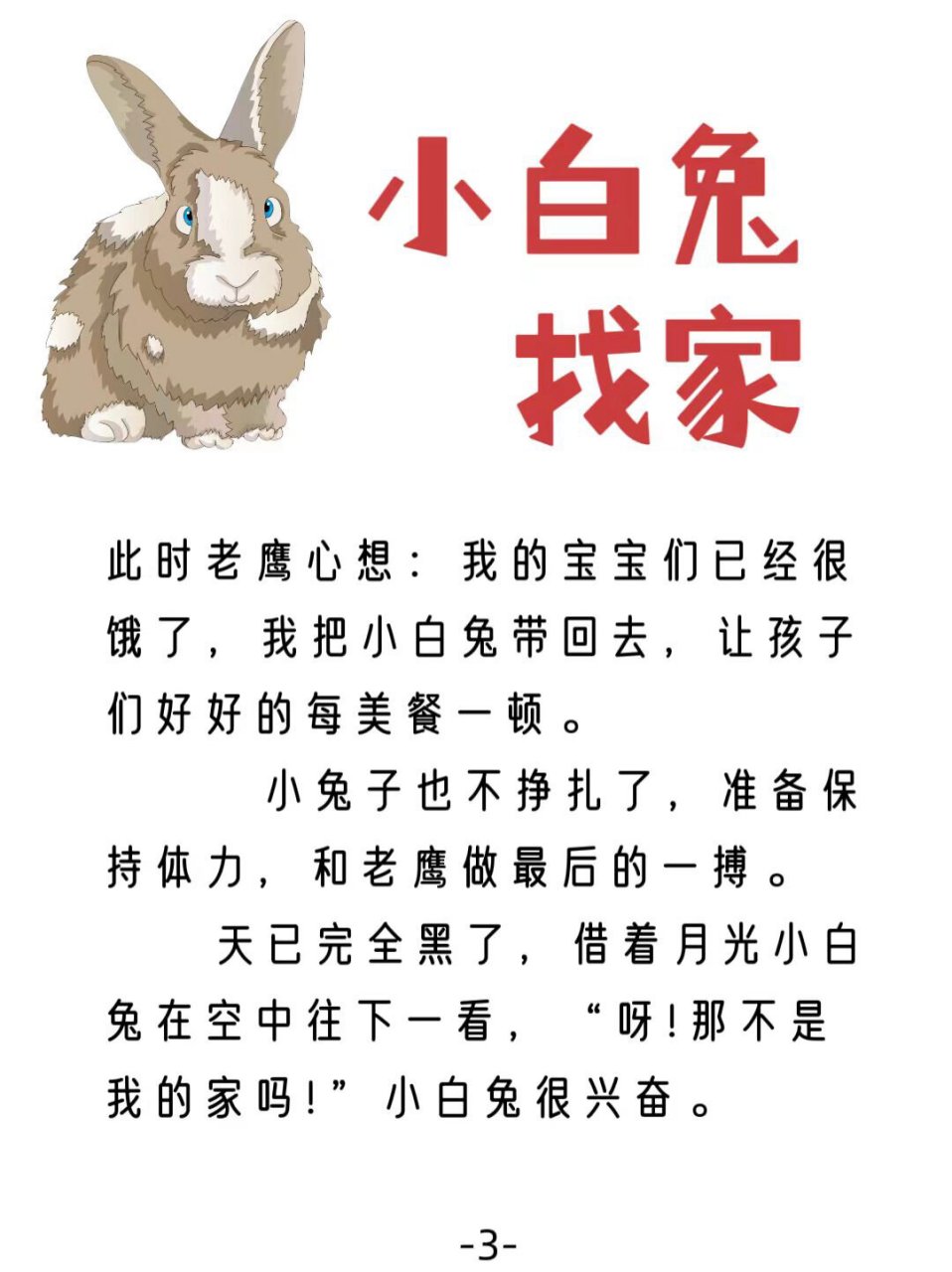 语言小兔找家故事图片图片