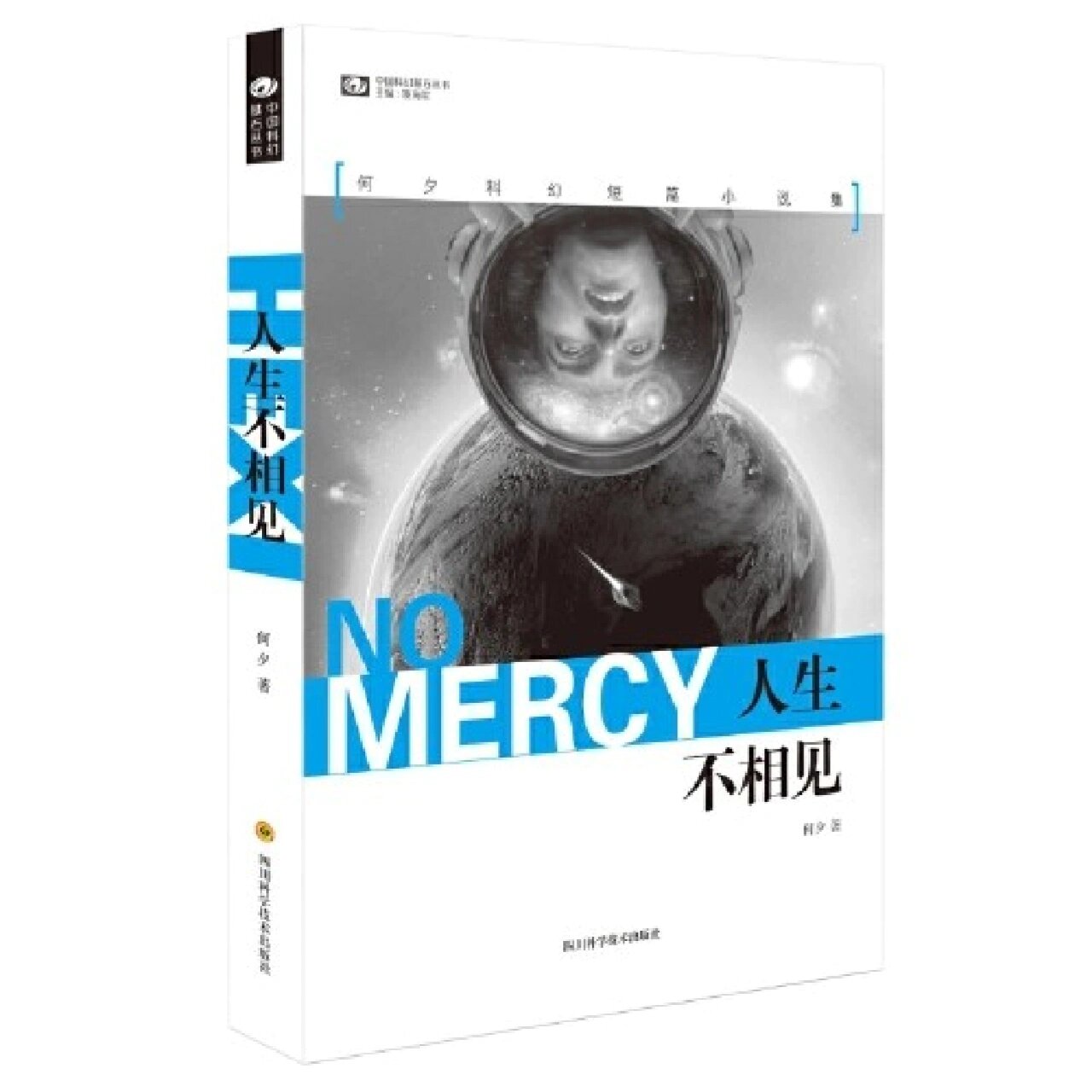 5部超震撼的中国科幻小说