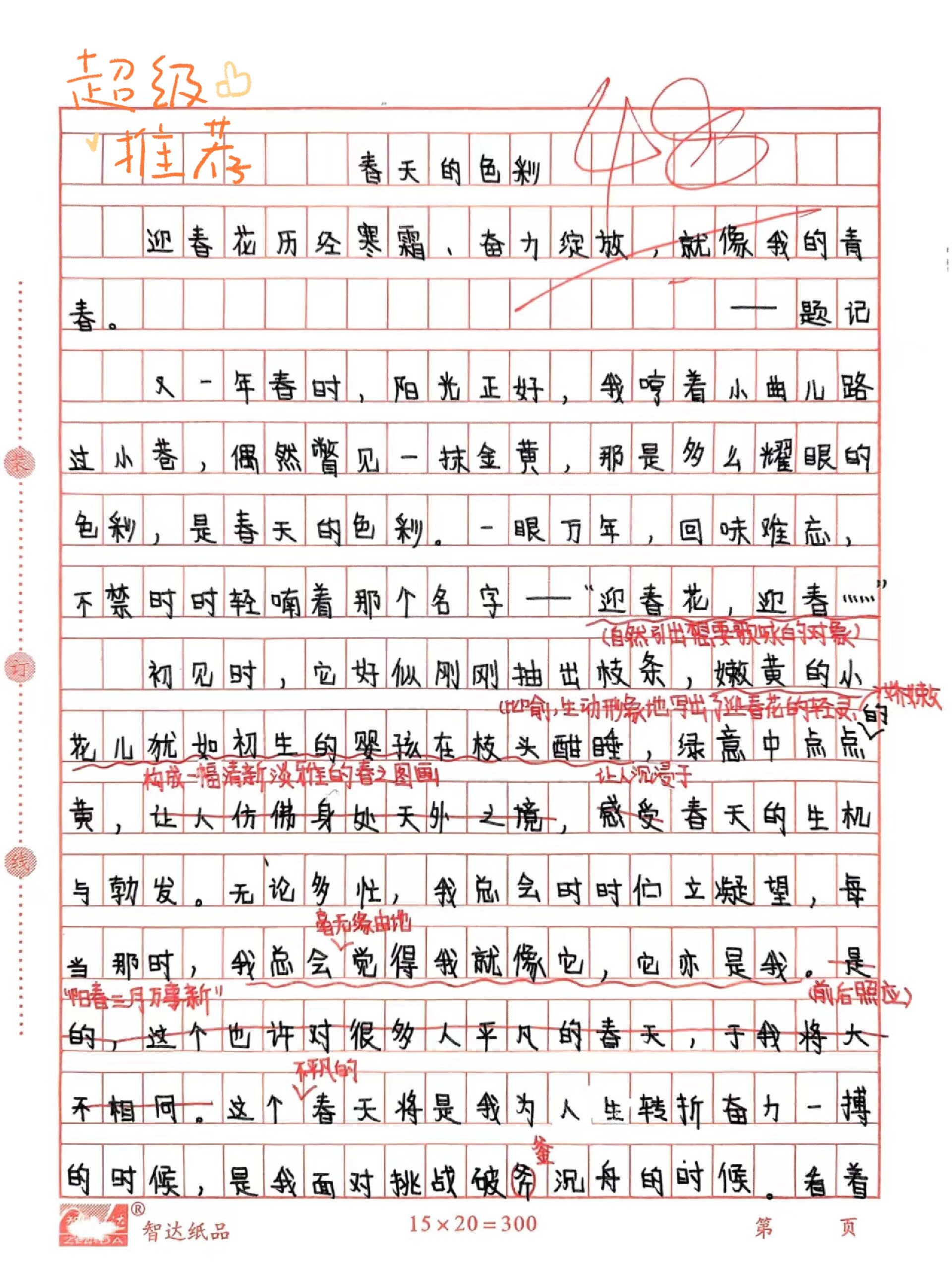 作文《春天的色彩》