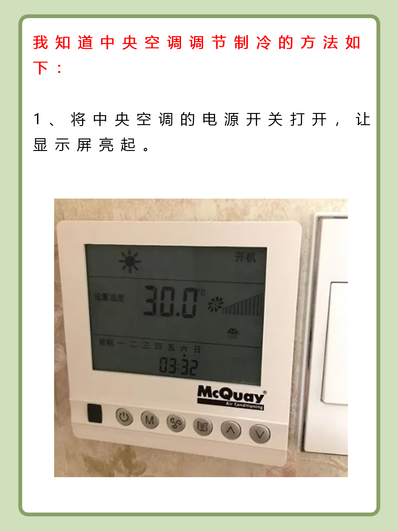 中央空调怎么调节制冷 我知道中央空调调节制冷的方法是首先将中央