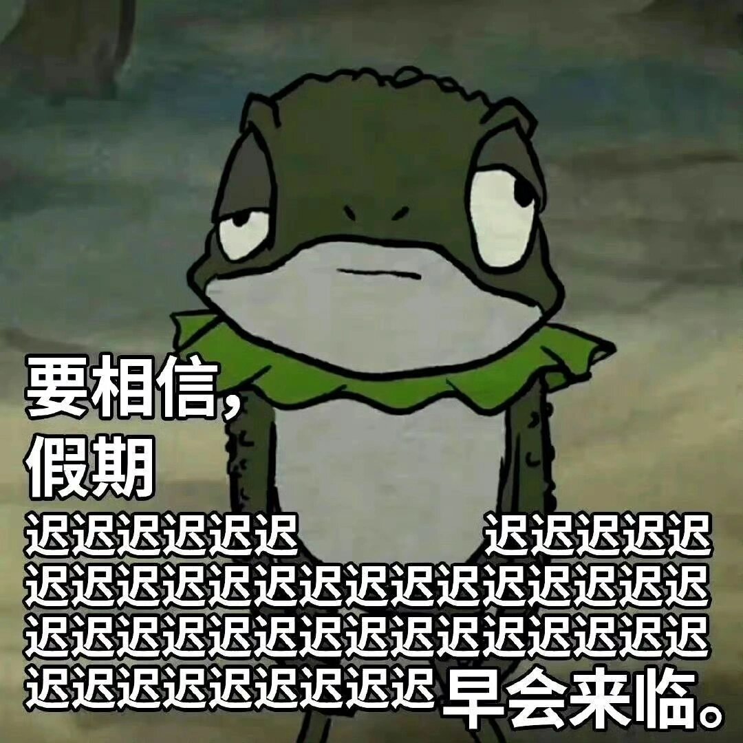 生无可恋表情包