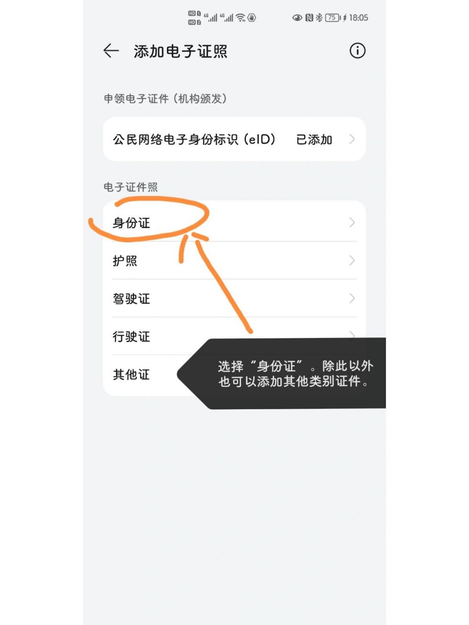 7215每天一个华为小技巧——电子证件757515 7215当今