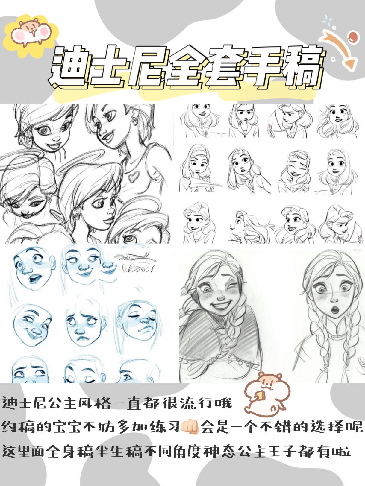 惊呆了78迪士尼全套手稿|画插画的宝宝必看