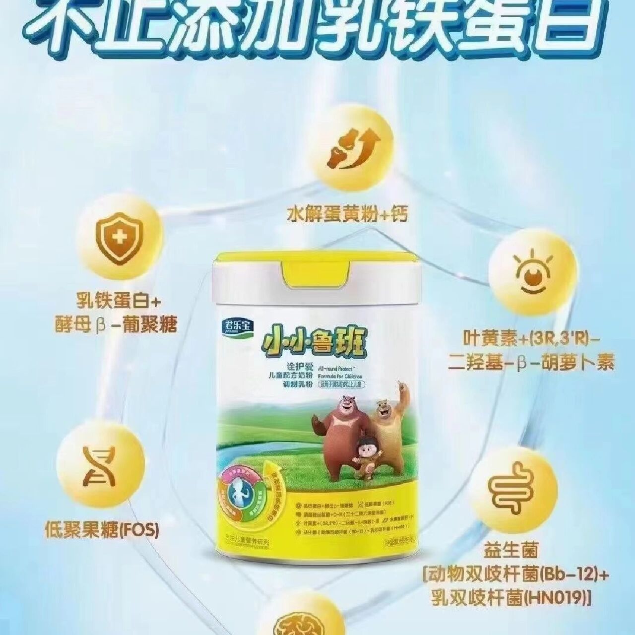 君乐宝小小鲁班诠护爱儿童成长配方牛奶粉800克添加乳铁蛋白奶粉