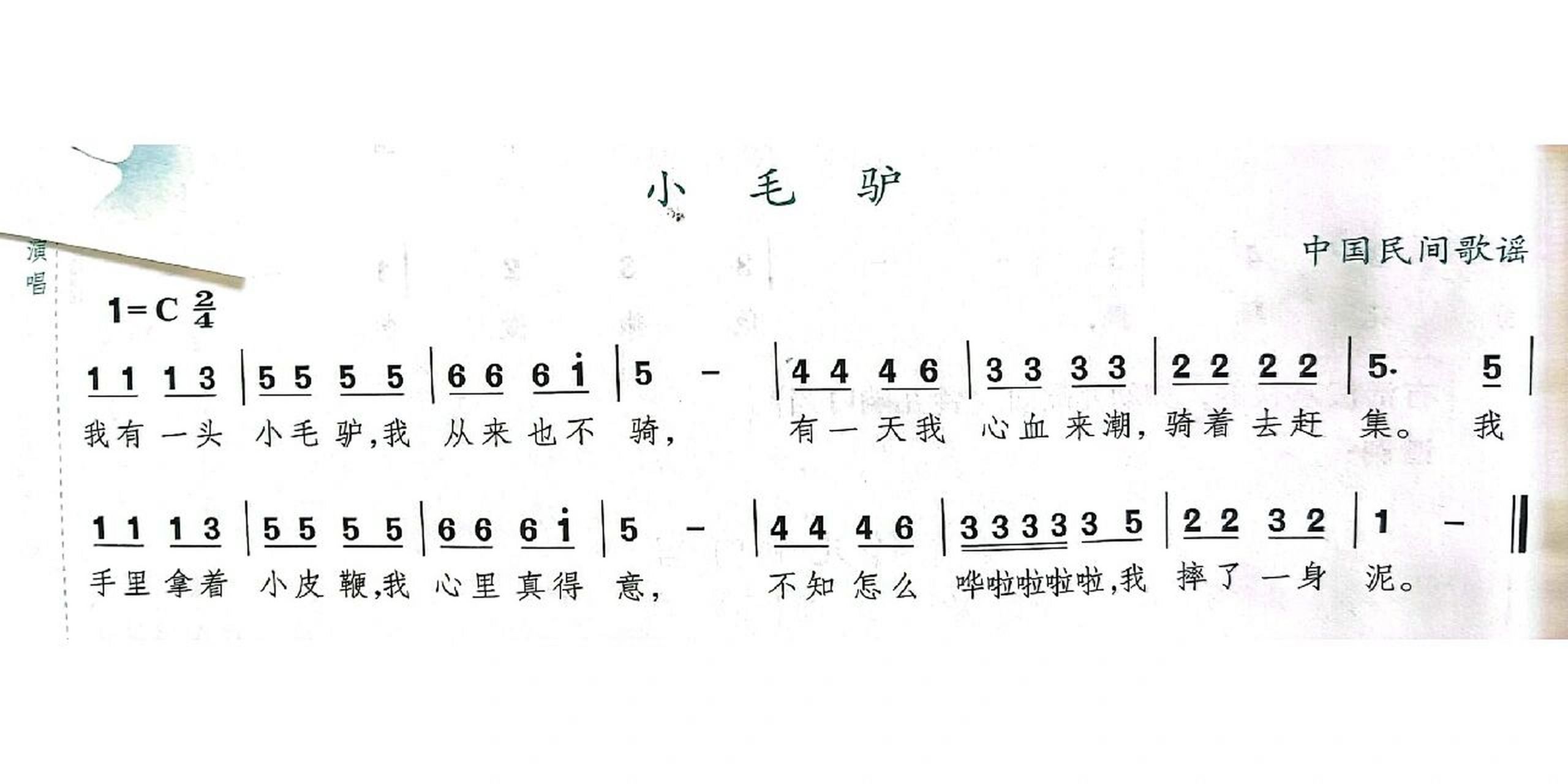 小毛驴双手简谱图片