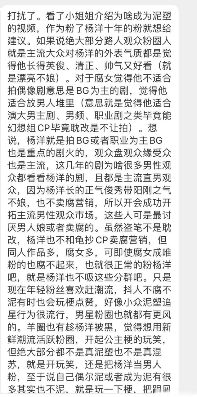 杨洋粉在杨洋油王出圈后开始用力泥塑杨洋了.
