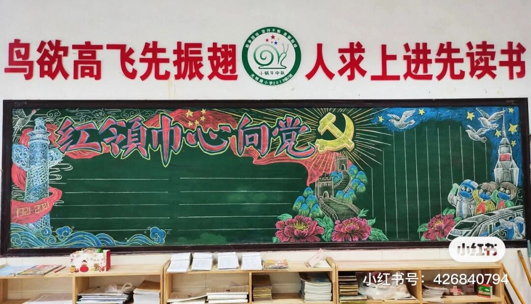 红领巾爱学习黑板报 内容借鉴于最后一张图,奈何技术有限模仿不出来