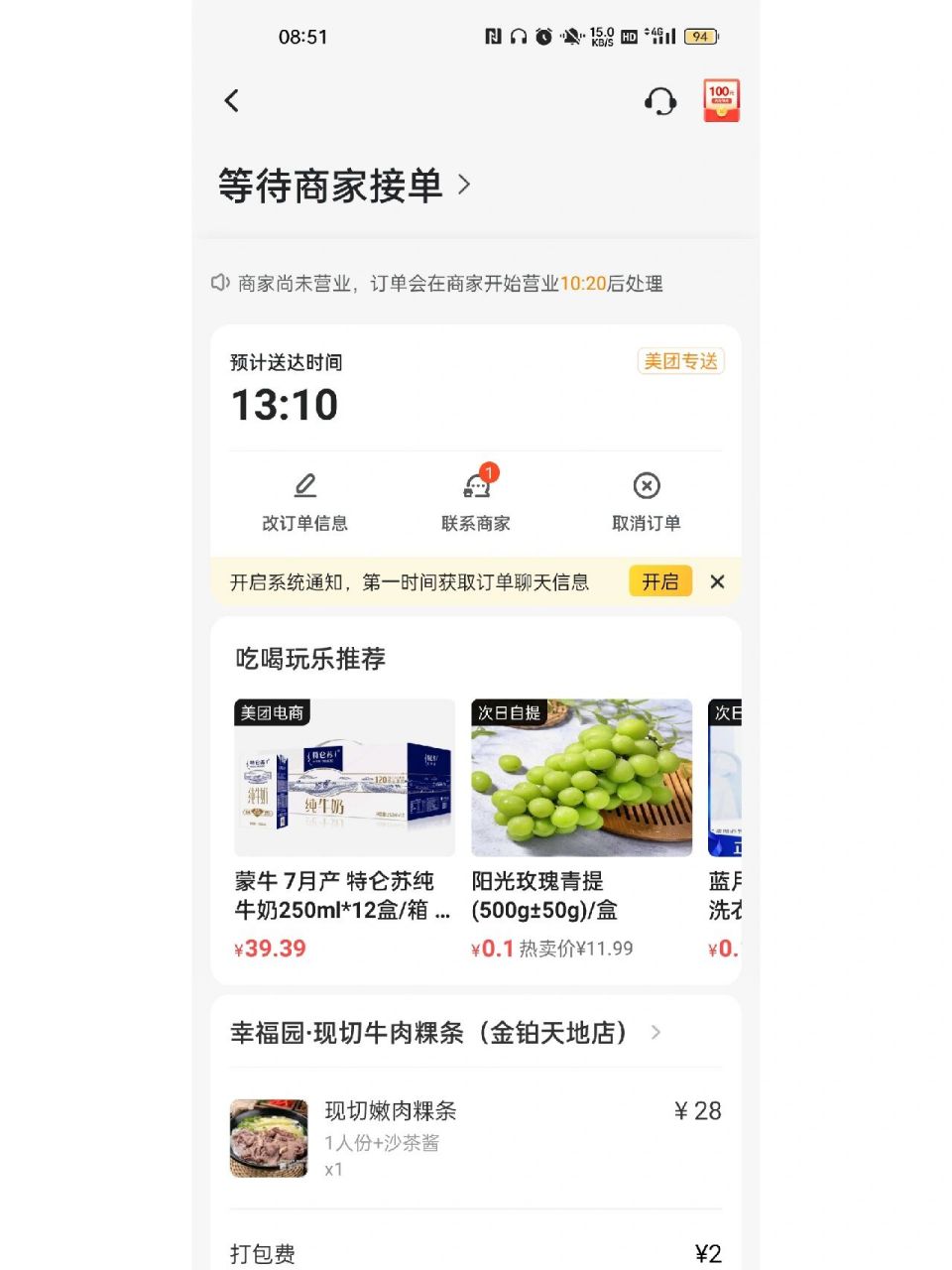 美团预订单为什么可以被修改送达时间 美团外卖预订单还能被修改送达