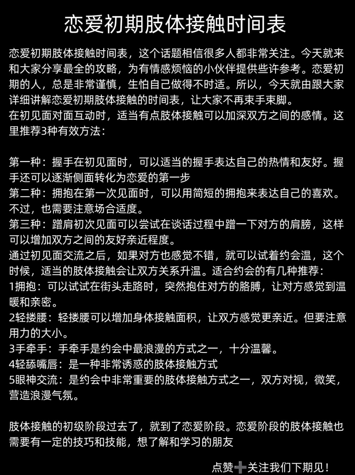 恋爱初期肢体接触时间表 恋爱初期,你触碰对了吗?